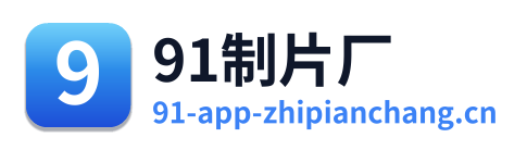 91制片厂 Logo